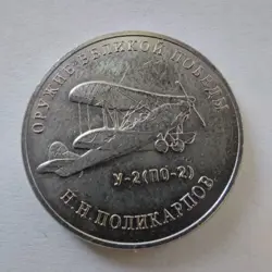 RUSSIA COINS 25 RUBLES  2019 WEAPONS OF GREAT VICTORY WW2. 1PCS#704