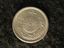 RARE VINTAGE C. 1940 SHOWA 15 JAPANESE WW2 CHRYSANTHEMUM  10 SEN COIN