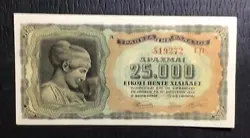 1943 $25,000 GREECE DRACHMA CHOICE AU! WW2 1 OF 2 CONSECS! CURRENCY X272