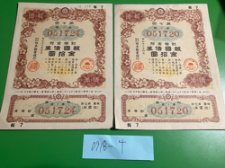 GOVERNMENT BOND 1941 SINO-JAPANESE WAR WW2 JAPAN NAVY ARMY JAPAN SELLER