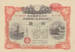 JAPAN DISCOUNT TREASURY BOND BATTLESHIP  MILITARY 10 YEN 1943 SB 1119 WW2  XF