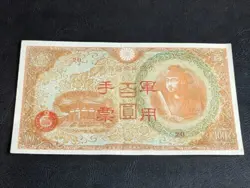 HIGH GRADE BANKNOTE.