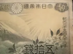 JAPANESE PAPER MONEY