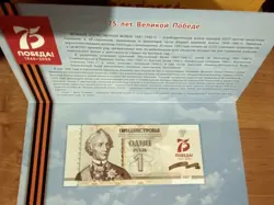 75 YEARS OF VICTORY WW2 COMMEMORATIVE BANKNOTE TRANSNISTRIA