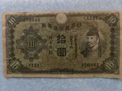WW2 JAPANESE CURRENCY