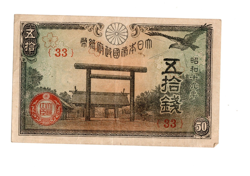 1943 JAPAN 50 SEN YASUKUNI SHRINE BANKNOTE - WWII WW2