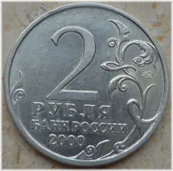 RUSSLAND RUSSIA 2 RUBEL 2000 WW2 TULA MMD UNC