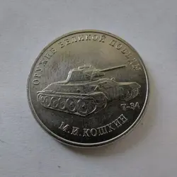 RUSSIA COINS 25 RUBLES  2019 2020 WEAPONS OF GREAT VICTORY WW2. 1PCS#704A