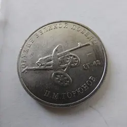 RUSSIA COINS 25 RUBLES  2019 /2020 WEAPONS OF GREAT VICTORY WW2. 1PCS#704E