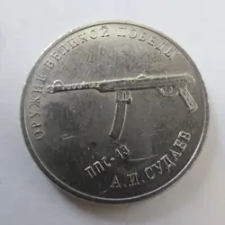 RUSSIA COINS 25 RUBLES  2019 /2020 WEAPONS OF GREAT VICTORY WW2. 1PCS#704C