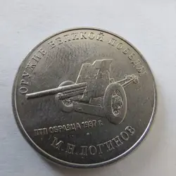 RUSSIA COINS 25 RUBLES  2019 /2020 WEAPONS OF GREAT VICTORY WW2. 1PCS#704O