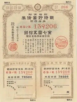 JAPAN WARTIME SAVINGS BOND 7.5 YEN   1942   SB 285    WW2   XF