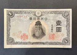 1944 JAPAN 1 YEN BANKNOTE WWII CURRENCY WW2 JAPANESE PAPER MONEY MEMORABILIA