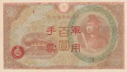 CHINA HONG KONG MILITARY BANKNOTE JAPAN WW2 (1944) 100 YEN LOT W   P-M30  XF