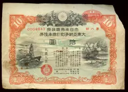 JAPAN 1943 10
