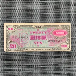 JAPANESE 20 YEN