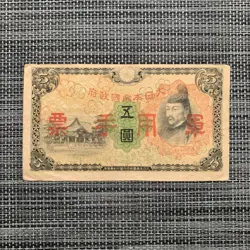 YEN CHINA JAPANESE