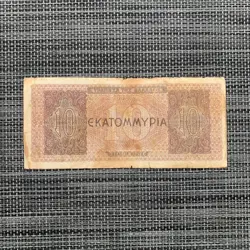 ERA GREEK CURRENCY