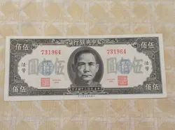 POST WW2 CHINA  500 YUAN BANKNOTE 1945 P283 POST WWII CHINESE CURRENCY MONEY