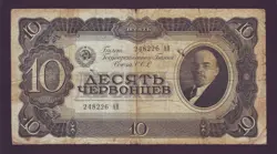 10 CHERVONTSEV 1937 FINE RUSSIA P205A RUSSIAN LENIN STALIN WW2 WWII USSR