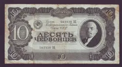 10 CHERVONTSEV 1937 VERY FINE RUSSIA P205A RUSSIAN LENIN STALIN WW2 WWII TORN
