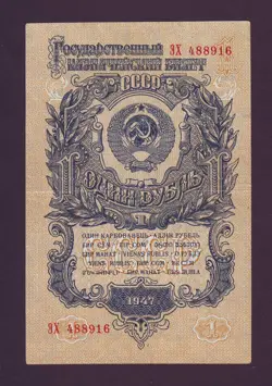 1 RUBLE 1947 TYPE II RUSSIA ALMOST UNCIRCULATED STALIN TIMES RUSSIAN POST WW2
