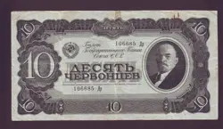 10 CHERVONTSEV 1937 VF  RUSSIA P205A RUSSIAN LENIN STALIN WW2 WWII 106685 Др