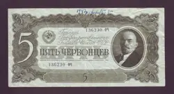 5 CHERVONTSEV 1937 RUSSIA LENIN RUSSIAN P-204 136230 ФЧ STALIN WWII WW2 TIMES
