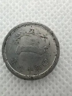 1941 年六十和昭 JAPAN 1 SEN CHRYSANTHEMUM ABOVE MT.FUJI .65G 16MM ALUMINIUM  WW2 ERA
