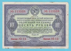 10 RUBLES 1941 RUSSIA NATIONAL DEFENSE MILITARY STATE BOND LOAN WW2 WWII