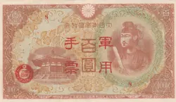CHINA HONG KONG MILITARY BANKNOTE JAPAN WW2 (1944) 100 YEN LOT T   P-M30  XF