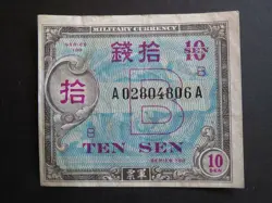 10 SEN ND (1945) JAPAN (ALLIED OCCUPATION) AMC P-63 WW2 VF (01)