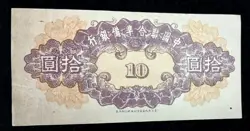 BANKNOTE CHINESE CURRENCY