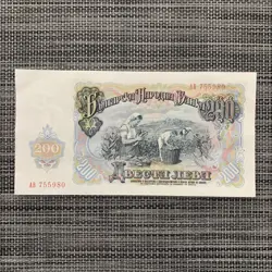 BULGARIA 200 LEVA BANKNOTE 1951 WORKING WOMEN BULGARIAN PAPER MONEY POST WW2