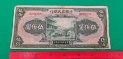 LARGE 1941 FARMERS BANK OF CHINA 500 YUAN BANKNOTE - WW2 ERA COLLECTIBLE!
