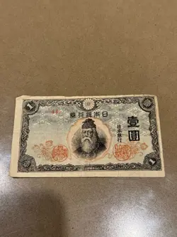 JAPAN 1 YEN, 1944 BANKNOTE, WWII CURRENCY, JAPANESE PAPER MONEY, WW2, WWII