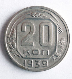 1939 SOVIET UNION 20 KOPEKS - AU - RARE WW2 DATE COIN - BIG VALUE - LOT #N23