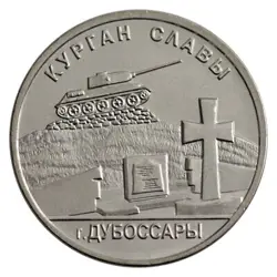 TRANSNISTRIA TRANSDNISTRIA 1 ROUBLE WW2 MOUND OF GLORY DYBOSSARY 2020 UNC