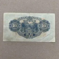WWII ERA BANKNOTE
