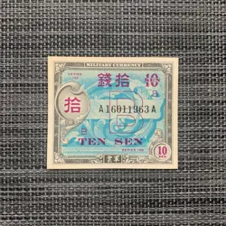 WW2 JAPANESE 10 SEN 1944 ALLIED OCCUPATION CURRENCY JAPAN BANKNOTE WWII WW2 NOTE