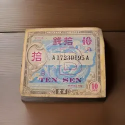 JAPAN BANKNOTE WWII