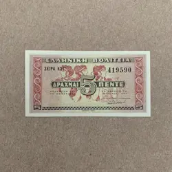 WW2 ERA TINY GREECE 5 DRACHMAS BANKNOTE GREEK CURRENCY 1941 WWII UNC PAPER MONEY