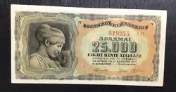 1943 $25,000 GREECE DRACHMA CHOICE AU! WW2 1 OF 2 CONSECS! CURRENCY X275