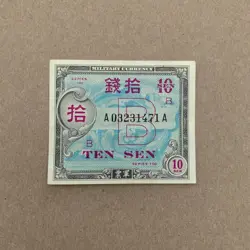 WW2 JAPANESE 10 SEN 1944 ALLIED OCCUPATION CURRENCY JAPAN BANKNOTE WWII WW2