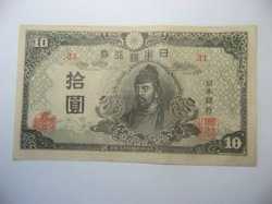 WW2 JAPAN 10 YEN 1945  CURRENCY