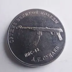 RUSSIA COINS 25 RUBLES  2019 /2020 WEAPONS OF GREAT VICTORY WW2. 1PCS#750A