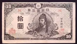 - 1930 JAPAN WW2 WWII 10 YEN GOOD CONDITION  FOREIGN CURRENCY BANKNOTES