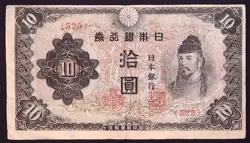 1930 JAPAN WW2 WWII 10 YEN FOREIGN CURRENCY BANKNOTES