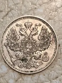 1909 NICHOLAS II 20 KOPEK RUSSIA SILVER COIN HIGH GRADE SILVER US 5 CENT WW2 LOT