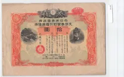 JAPAN MILITARY BOND, 10 YEN, 1941 CHINA JAPAN WAR WWII WW2  [D114]
